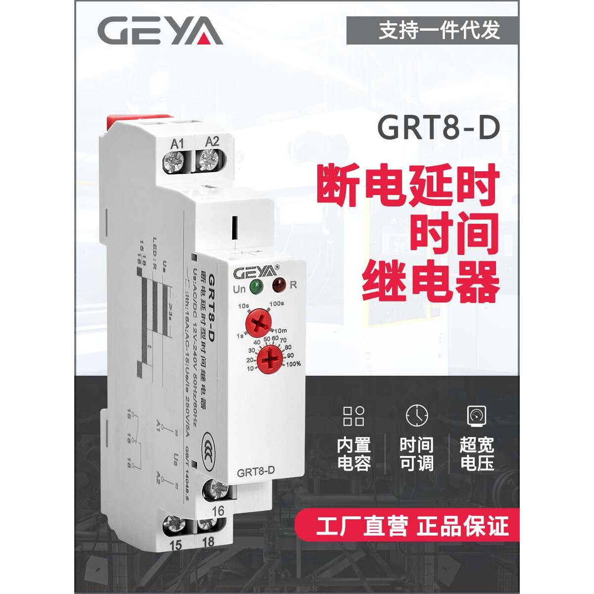 断电延时时间继电器24v延时器GRT8-D 220v 12v厂家直销