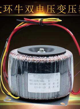 功放板800W43V220V转12V24V48V50V环形变压器定 做电源交流