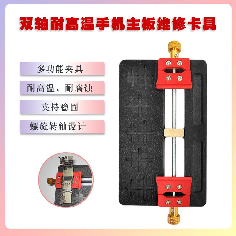 手机维修卡具IC除胶槽双轴主板夹具耐高温电路板BGA芯片固定平台