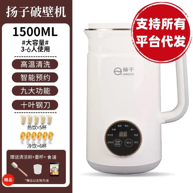 厂家直发扬子1500毫升豆浆机家用破壁免过滤宝宝辅食果汁触屏操控