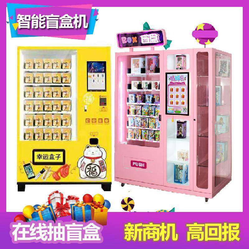 智能美妆美甲自动售货机无人自助售卖机智能商用穿戴甲全自动售货