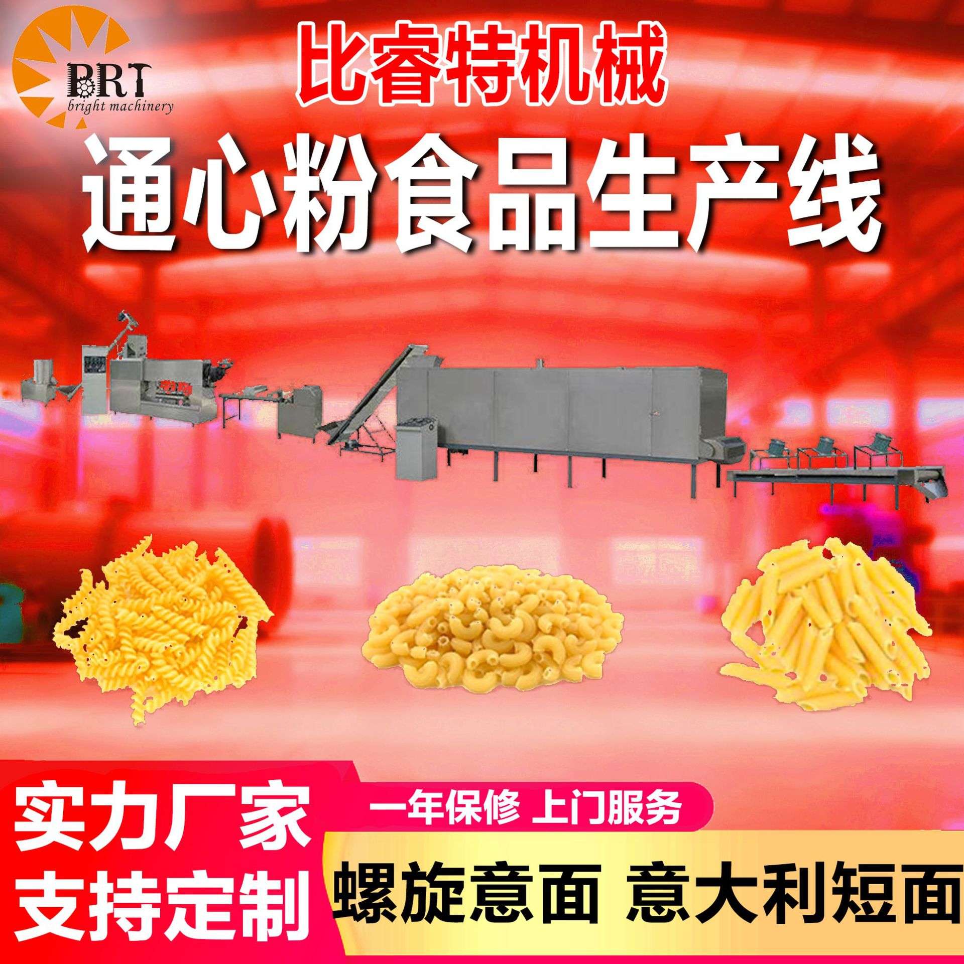 螺旋贝壳通心粉生产线 螺纹意面加工设备 意大利短面挤压出膨化机