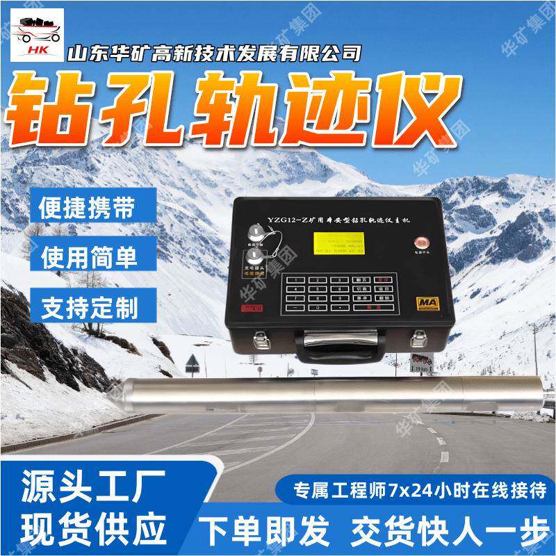 倾角测量钻孔轨迹仪 轨迹显示钻孔轨迹仪 YZG9.6钻孔轨迹仪