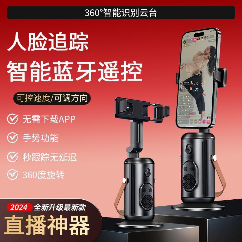 Q04云台全自动跟拍神器带遥控手机直播稳定器AI智能人脸手机云台