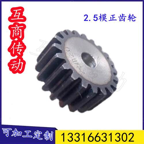 正齿轮直齿轮模数2.5 齿数82/85/86/90齿 双面平45号钢
