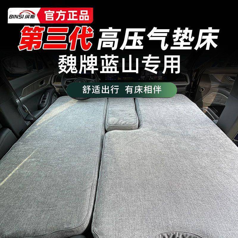 适用魏牌蓝山车载拉丝充气床垫双人自驾游旅行床露营充气汽车睡垫