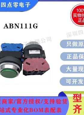 四点零IDEC和泉30mm按钮开关平头ABN111G&ABN111R自复位 红色绿色