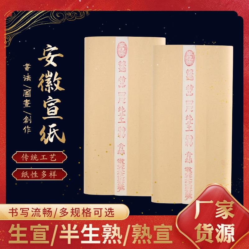 【黑檀皮 长纤维、青丝宣】纯手工毛笔书法专用纸大字行草书篆隶