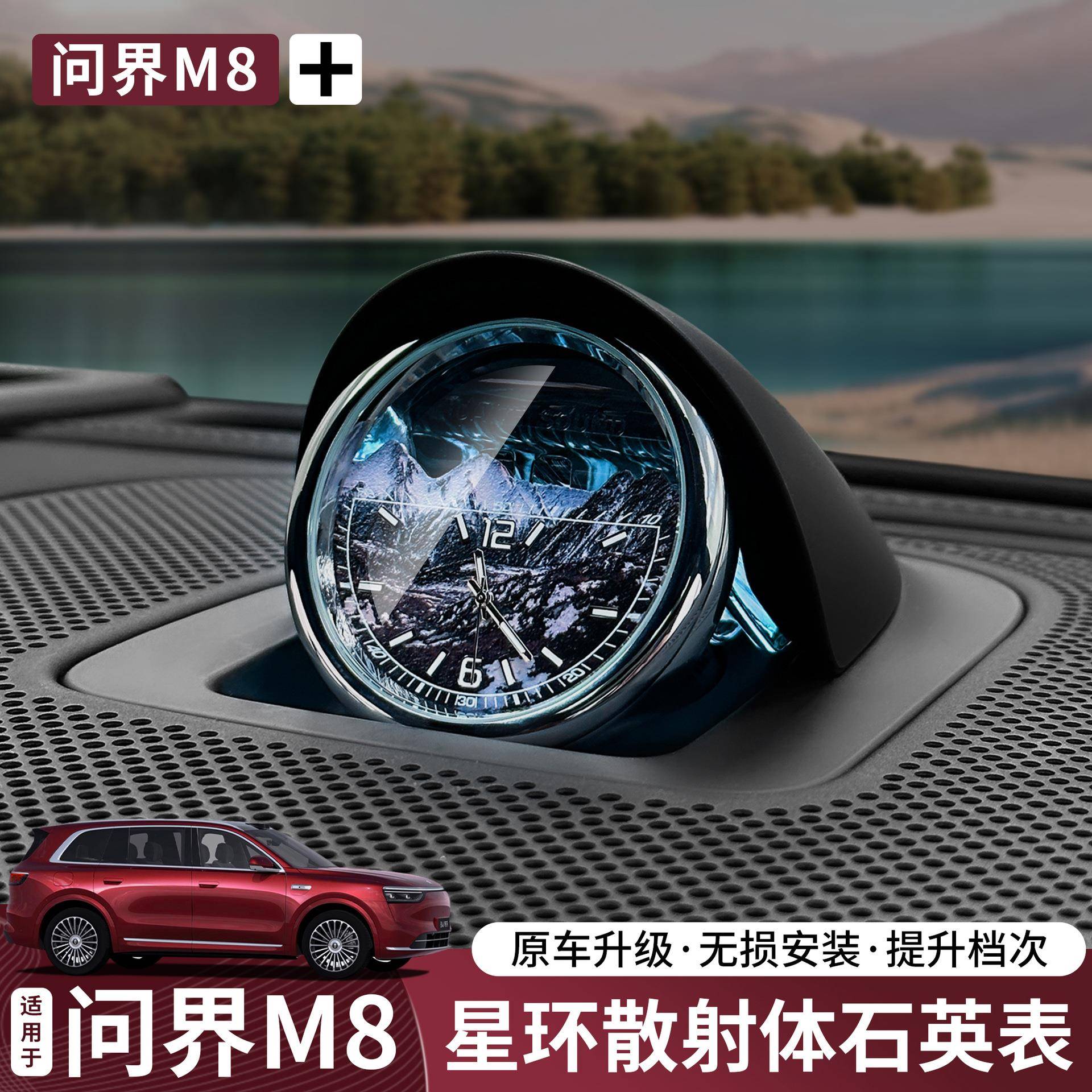 问界M8M9M7M5中置星环钟表散射体改装中控音响车载电子时钟配件