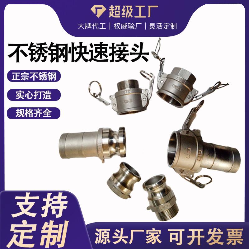 不锈钢快速接头油罐车阴端阳端a型快接 扳把式快速接头不锈钢接头