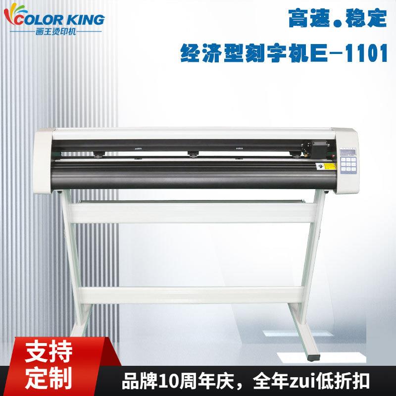 colorKing新品1100mm刻字机自动巡边可绘刻广告标语不干胶刻字机
