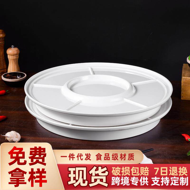 密胺餐具简约纯白牛羊肉卷拼盘火锅分隔菜盘中餐卤味拼盘商用圆盘