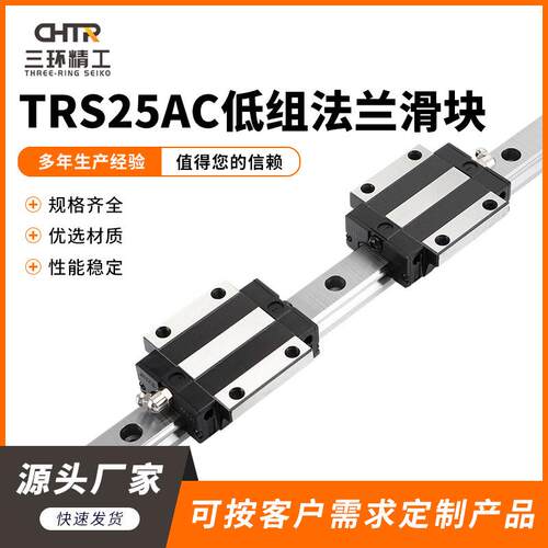 TRS25AC低组法兰滑块 重型机械滑轨滑台法兰型低高组装直线导轨