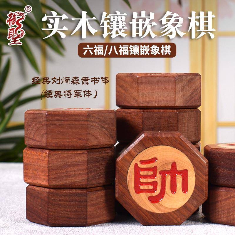 御圣中国象棋套装实木创意镶嵌象棋大号带棋盘家用送礼收藏
