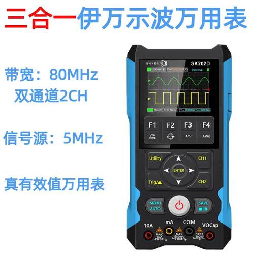 三合一80MHz带宽200MSa/s数字示波器信号发生器真值有效值万用表