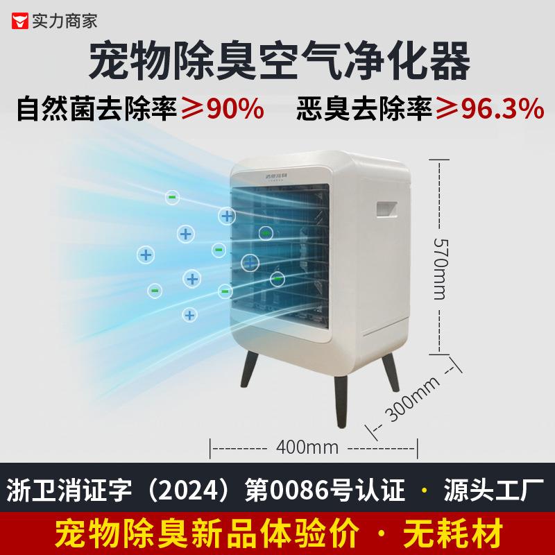 除异味吸毛等离子空气净化消毒去异味除臭机负离子商用空气净化器