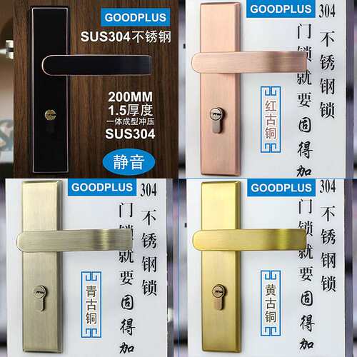 GOODPLUS固得加 SUS304不锈钢中式房门锁静音防插全铜锁芯电镀