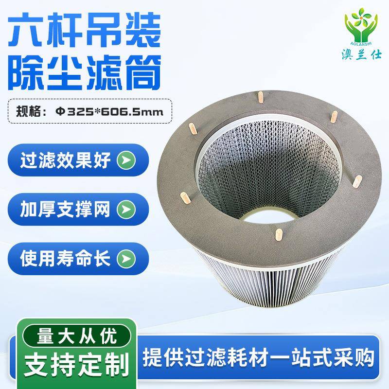 除尘滤芯工业粉尘过滤芯折叠除尘滤芯钻孔机集尘箱钻机除尘过滤芯