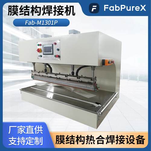 Fab-M1301P PTFE膜材焊接机 膜结构热合焊接 长1300mm熔接模具