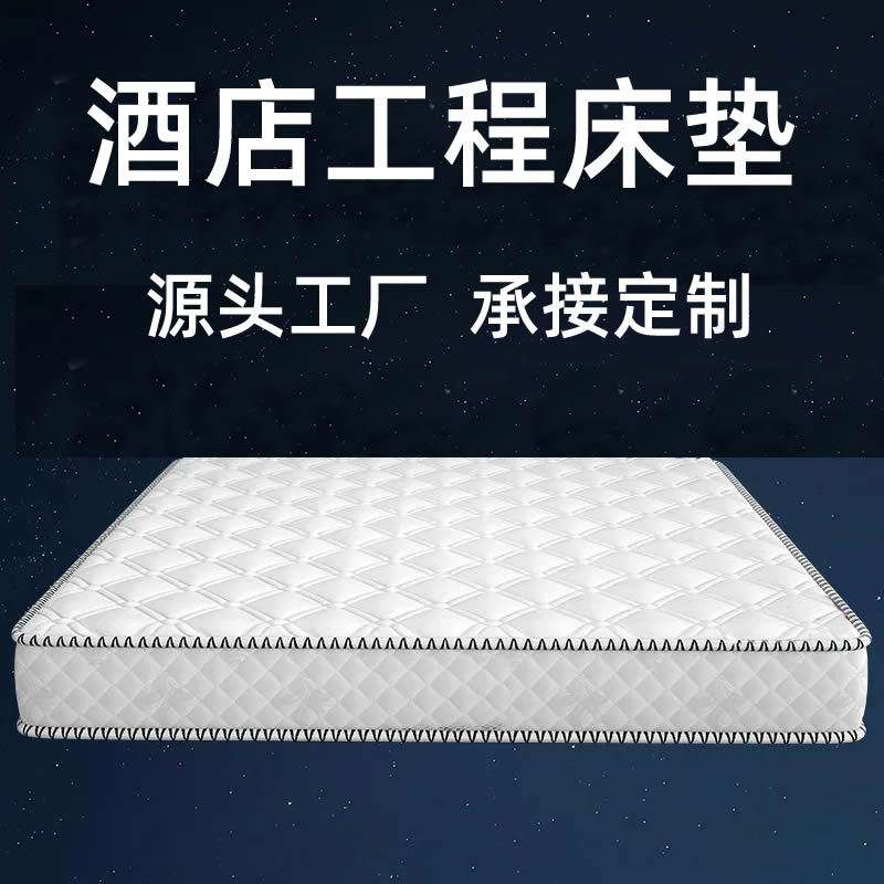 厂家 酒店床垫 宾馆席梦思 单双人床垫20厘米 1.2米 椰棕弹簧