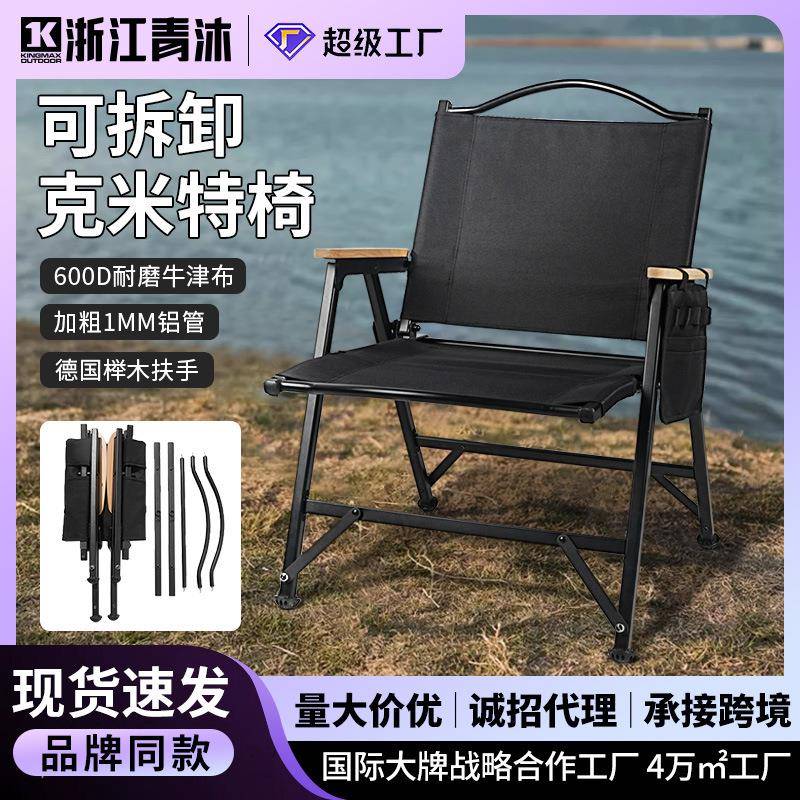 露营户外折叠椅子可拆卸克米特椅户外露营餐厅营地烧烤板凳椅子
