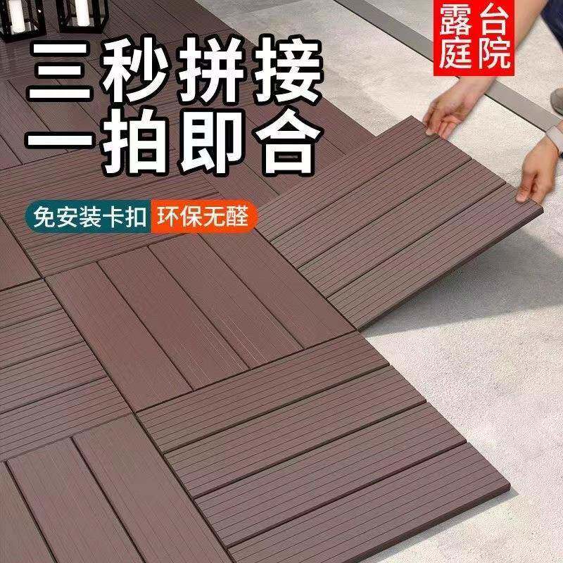 阳台塑料地板室外户外防晒庭院露台防水防腐花园卡扣拼接自铺改造