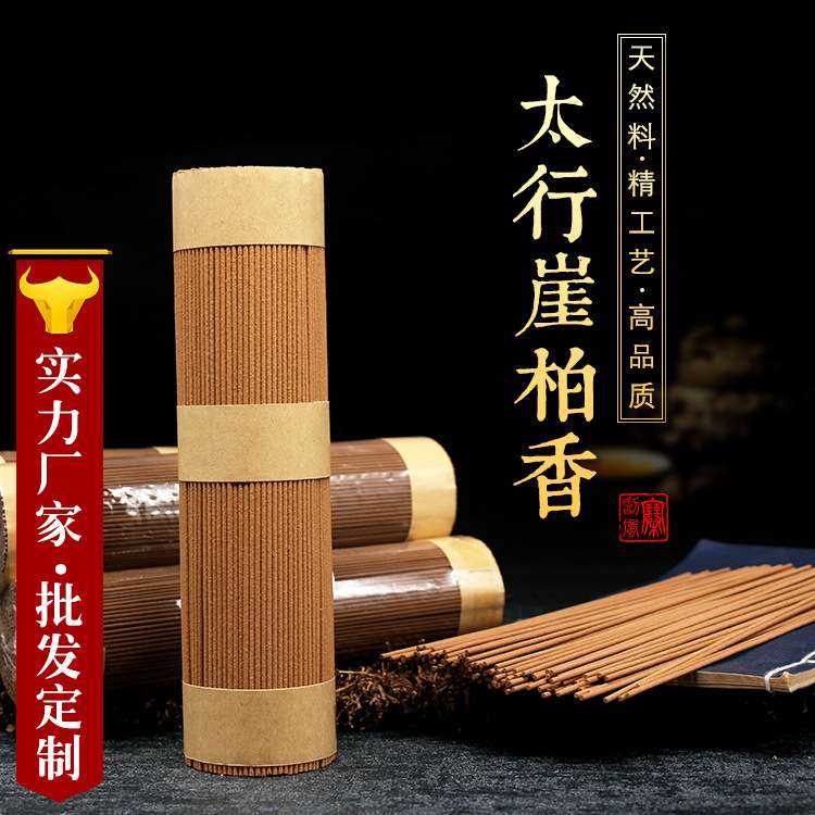 天然 太行崖柏线香 卧香 陈化老料 高油崖柏香 厂家直销
