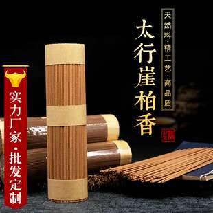 天然 太行崖柏线香 卧香 陈化老料 高油崖柏香 厂家直销