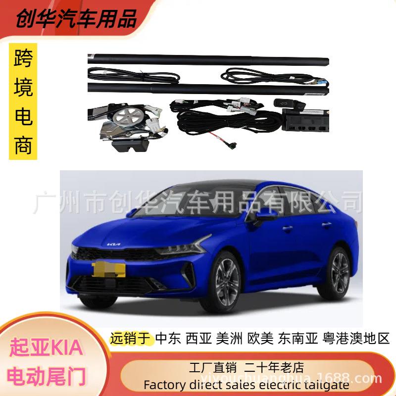 适用起亚KIA KX系列傲跑智跑奕跑 狮铂拓界电动尾门 智能电尾改装