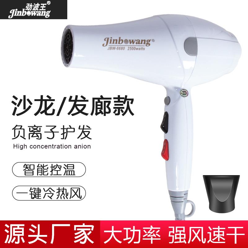 劲波王6680家用理发店专业发廊大功率冷热风电吹风机吹风筒厂家