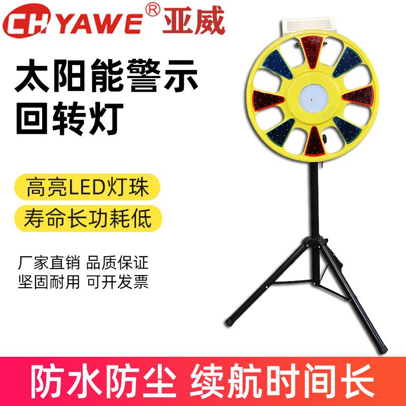太阳能回转灯夜间工地道路施工圆形葵花爆闪灯LED红蓝警示路障灯