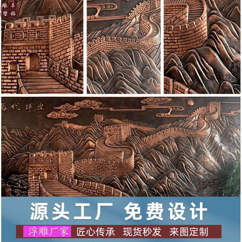 浮雕厂家供应大型万里长城锻铜浮雕 广场文化题材背景壁画铜浮雕