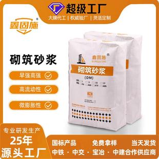 源头厂家DM砌筑砂浆M5M7.5M10M15高耐久高粘性建筑工程用砌筑砂浆