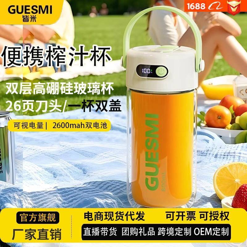 皆米户外便携式多功能一体无线迷你小型充电果汁杯榨汁机双层玻璃