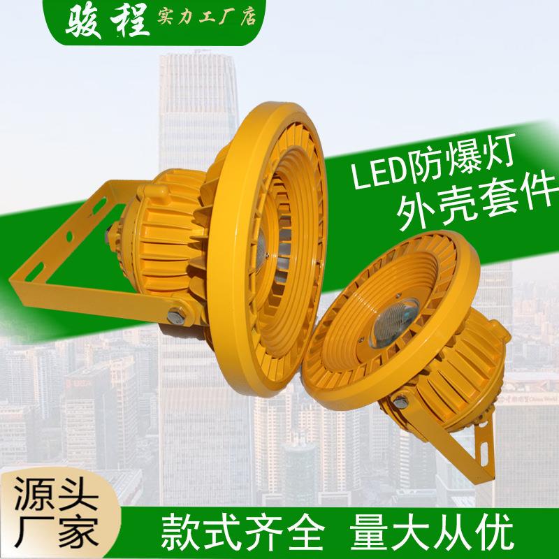 集成LED防爆灯外壳套件 圆形UFO工矿灯室内厂房投射灯投光灯套件