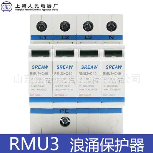 上海人民电器RMU3-C40 B40 T15 D20 2P4P电涌浪涌保护器