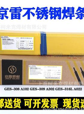 京雷GES-307A172A032Mo A507 502 512 062 412 052E385不锈钢焊条