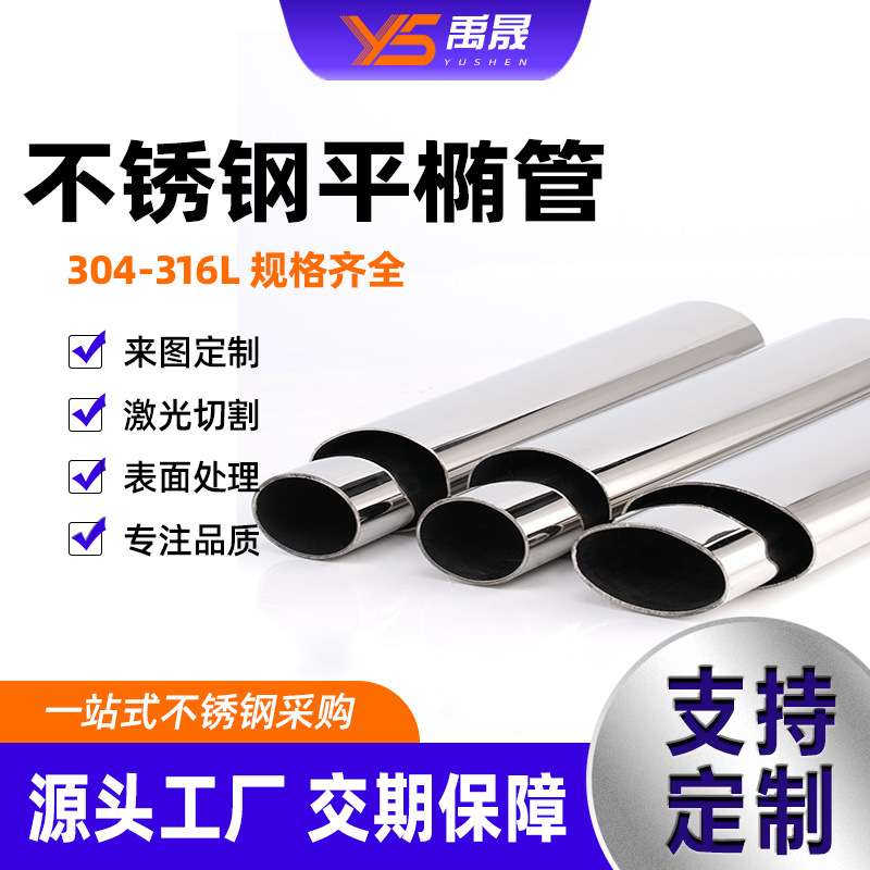 316拉丝椭圆不锈钢管工程装饰不锈钢扶手管单双槽卡玻璃不锈钢管