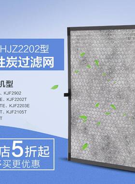 配亚都空气净化器HJZ2202过滤网 KJF2901 03E 2202T 2202 TE2701T
