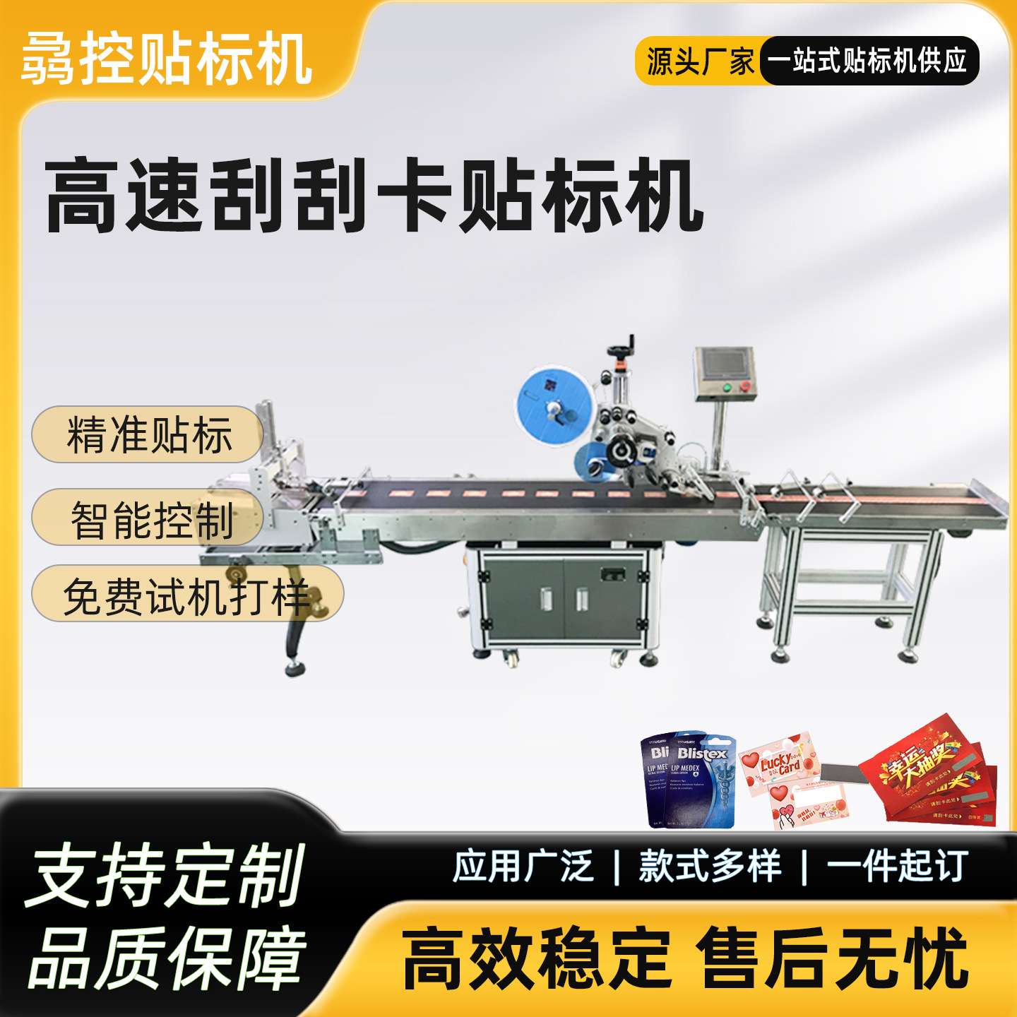骉控设备全自动吸风式平面贴标机 塑料胶袋子摩擦分卡贴标签机