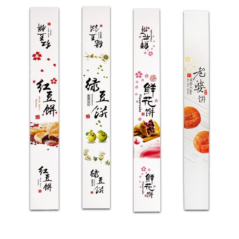 老婆饼不干胶贴纸 新款鲜花饼绿豆红豆饼腰封长条铜版纸甜品标签