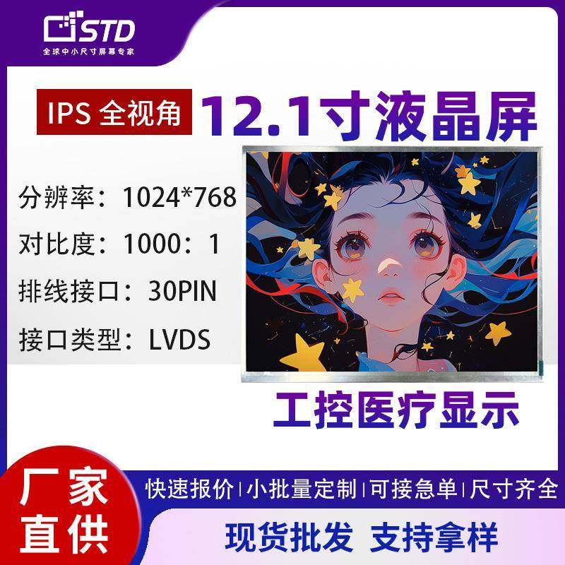 12.1寸lvds接口1024*768彩色lcd液晶显示屏便携工控屏tft液晶屏,鲜花速递/花卉仿真/绿植园艺,割草机/草坪机,淘宝优惠券,粉丝福利购,淘宝优惠卷