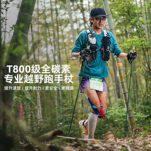 创氪T800全碳超轻越野跑专业手杖