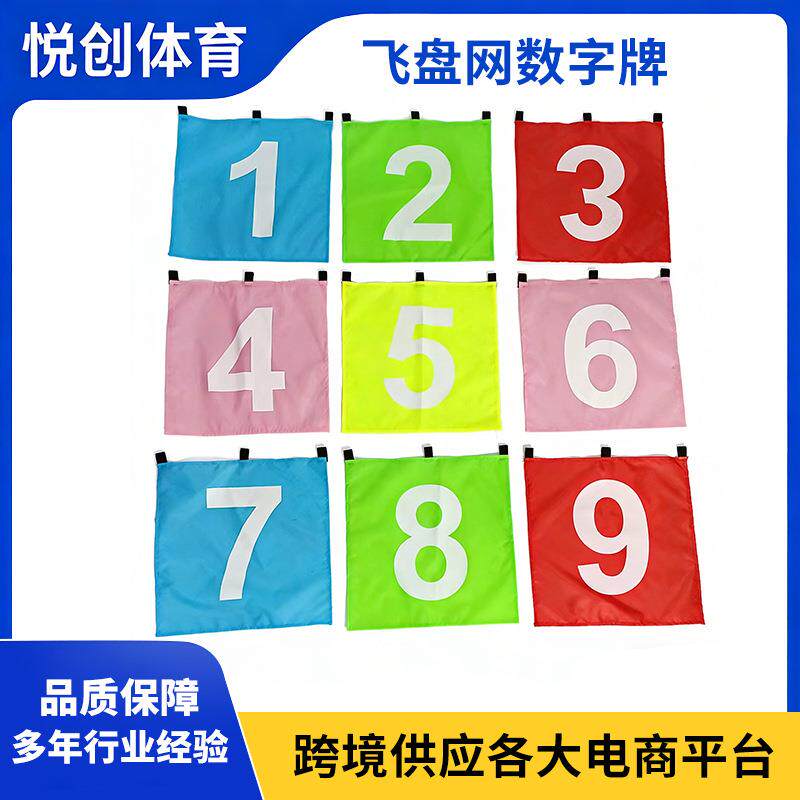 极限户外7尺九宫格飞盘网训练网号码牌投手练习飞盘网数字牌