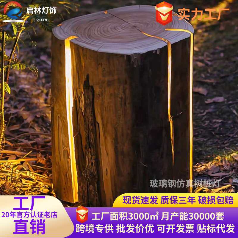 led仿真树桩灯木桩灯太阳能公园景观灯户外防水庭院灯别墅草坪灯