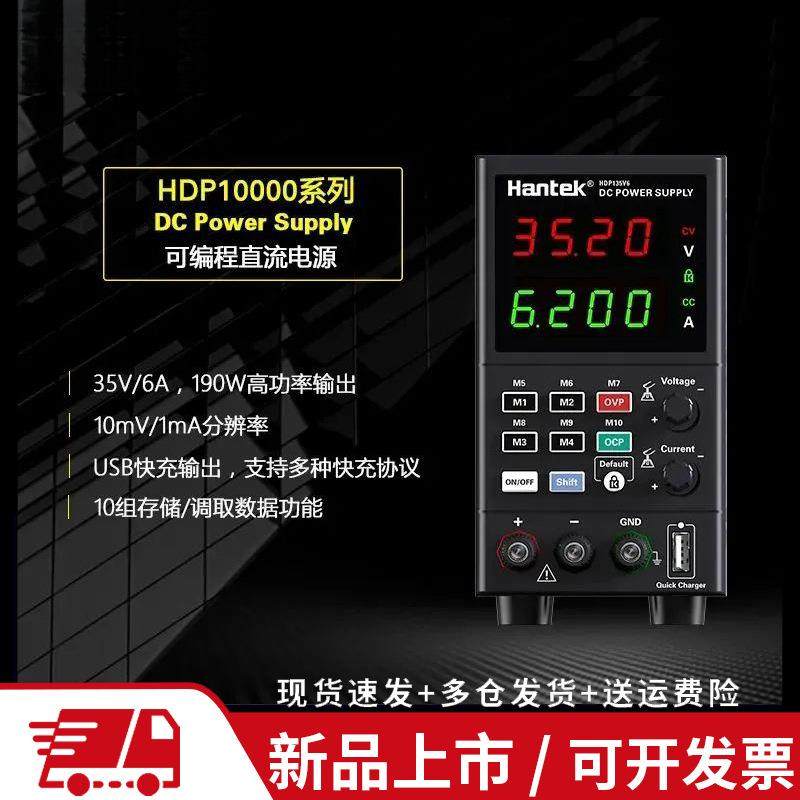 可编程直流电源RS232接口HDP135V6S电压0-35V电流0-6A可调