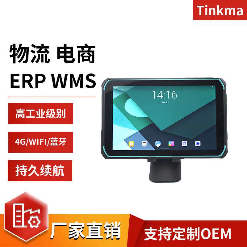 tinkma D801便携终端PDA手持式数据采集器仓库盘点快递扫码移动