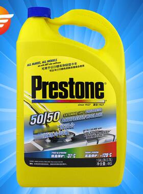 百适通Prestone -37度/+131度 防冻液可混加 冷却液 AF2100