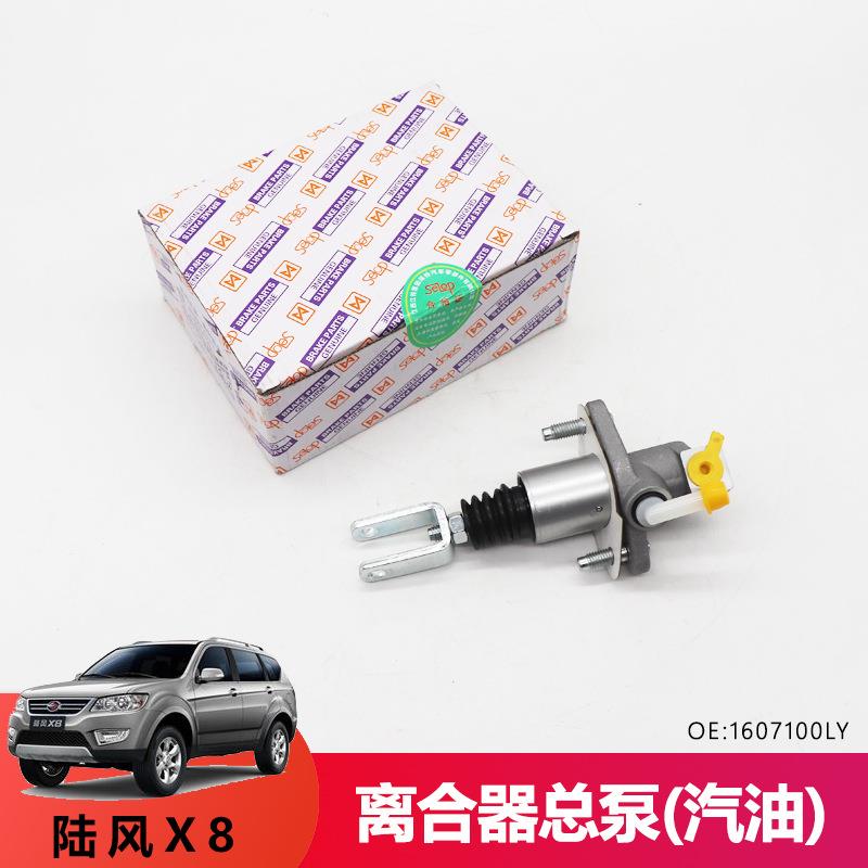 适用陆风X8离合器总泵汽油4G69发动机X8VM柴油发动机VM离合器总缸