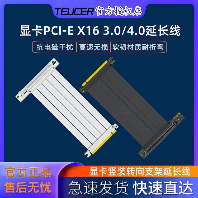 显卡延长线PCIE3.0转接线X16转16x台式电脑横竖装转向线pci-e 4.0